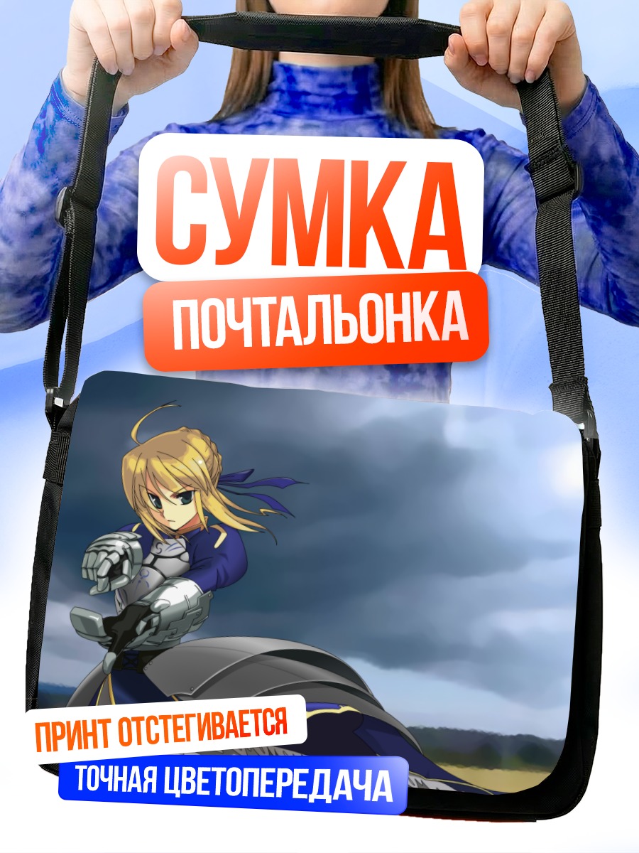 Сумка-почтальонка Артурия Пендрагон в доспехах