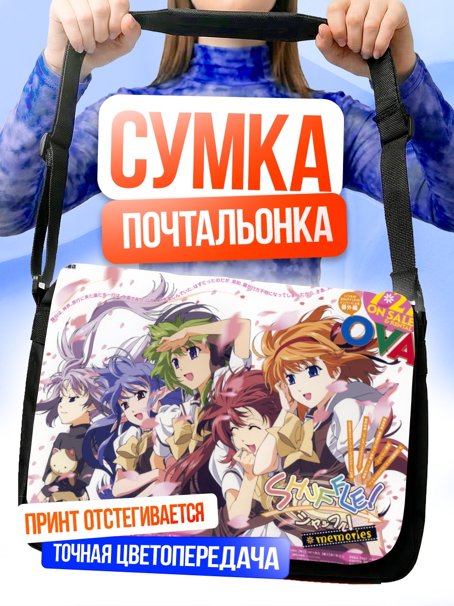 Сумка-почтальонка Каэдэ Фую и друзья