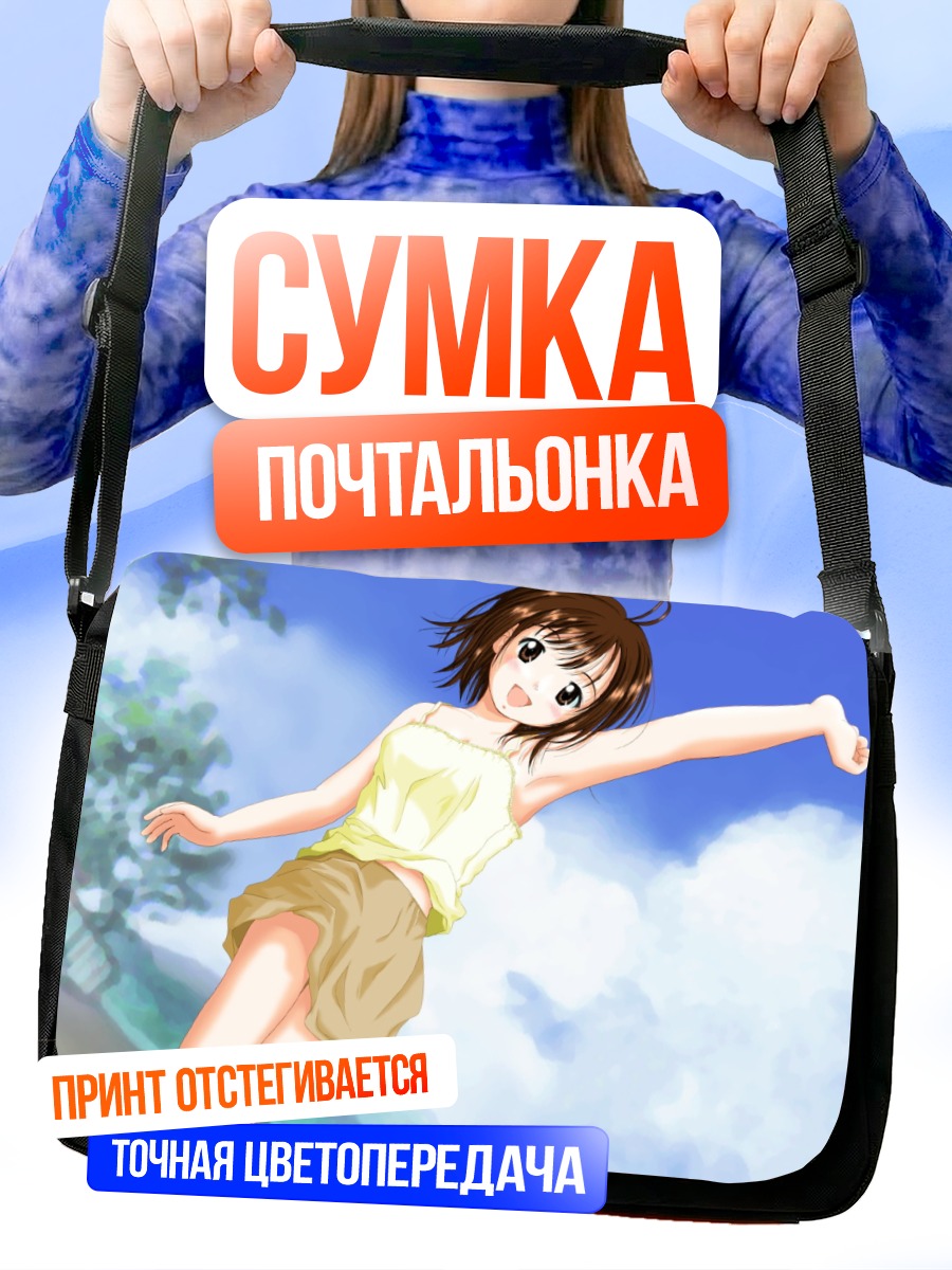 Сумка-почтальонка Летний день Someday's Dreamers