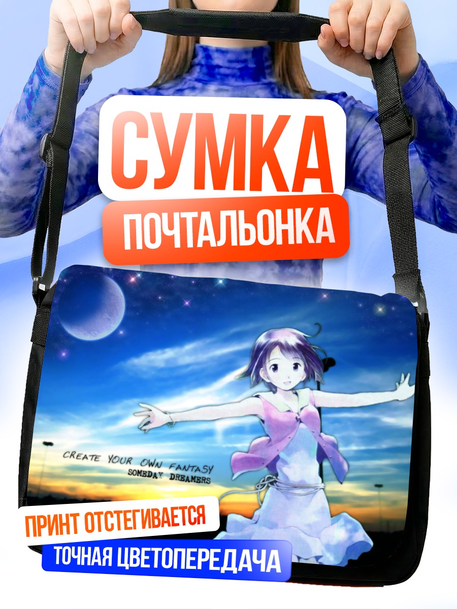 Сумка-почтальонка Someday's Dreamers в небе