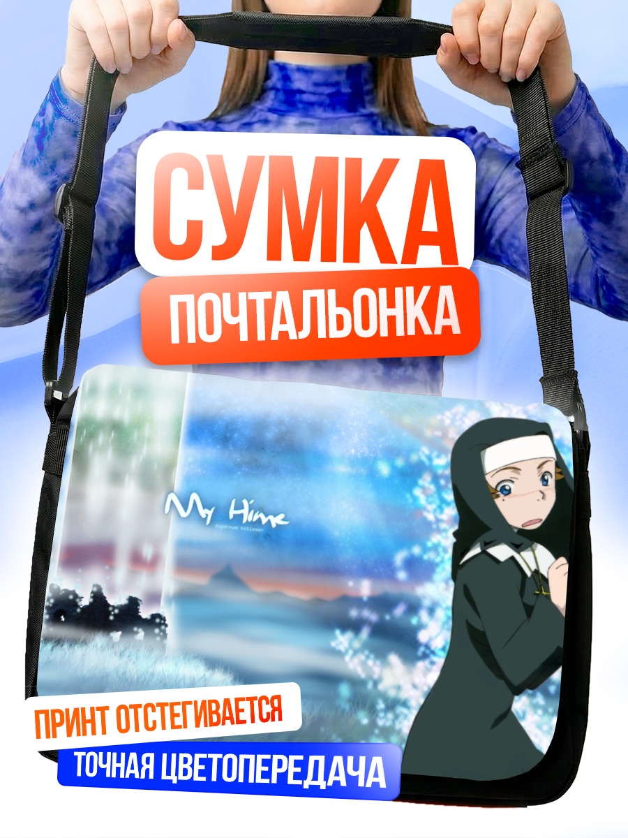 Сумка-почтальонка Юкарико Санада в сиянии