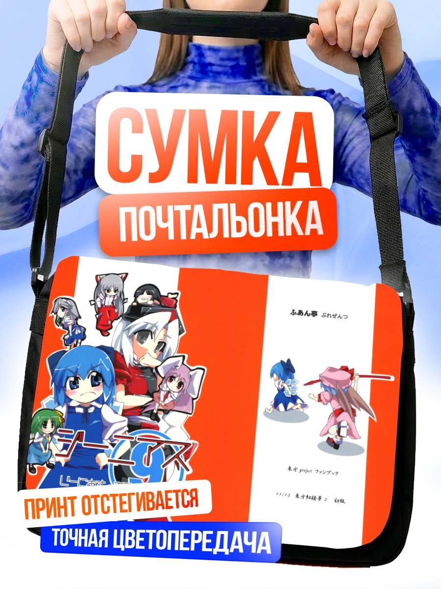 Сумка-почтальонка Сирно и подруги