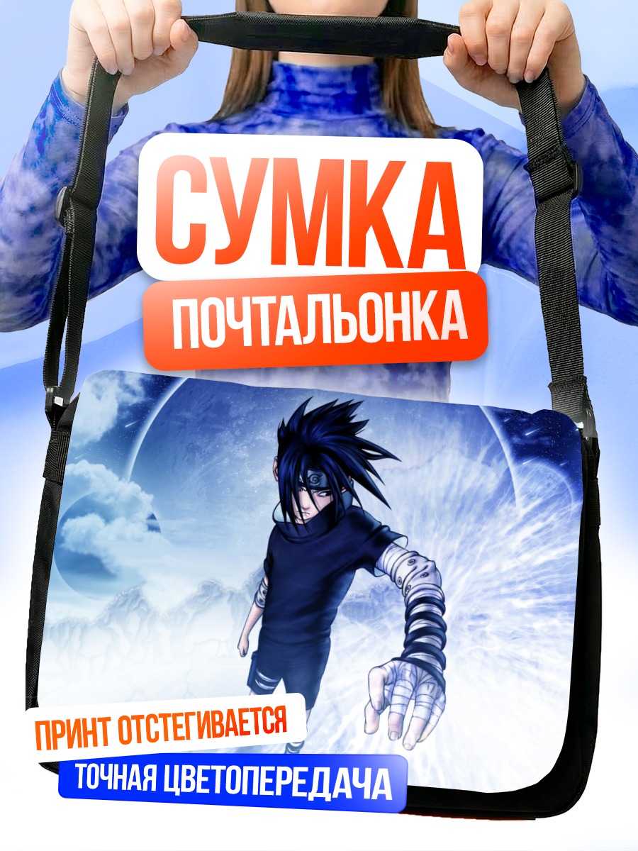 Сумка-почтальонка Саске Учиха в синеве