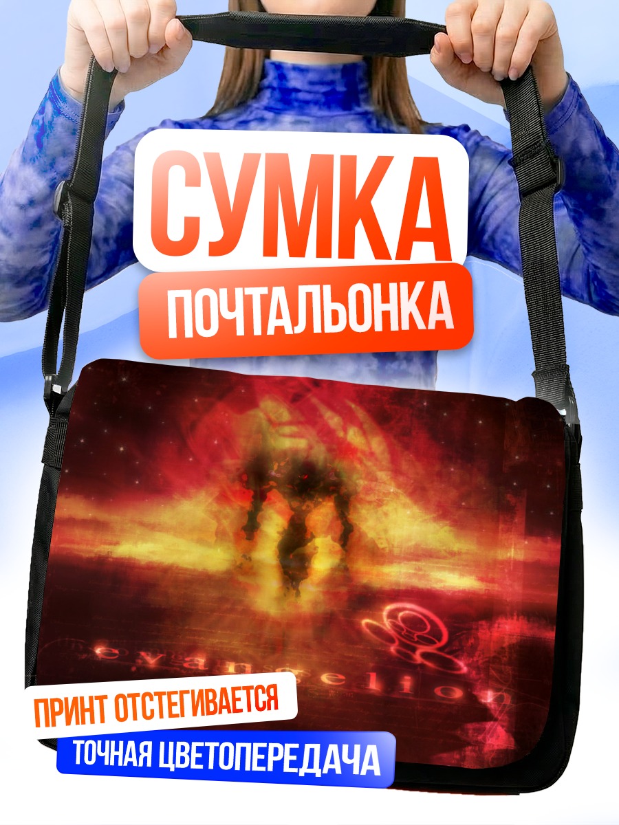 Сумка-почтальонка Евангелион в пламени