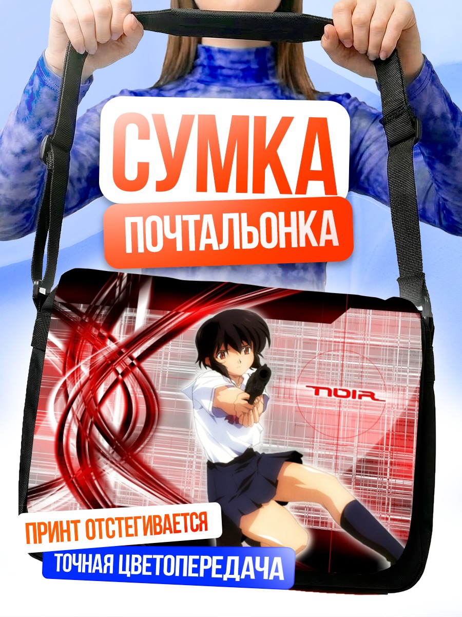 Сумка-почтальонка Кирика Юумура в Noir