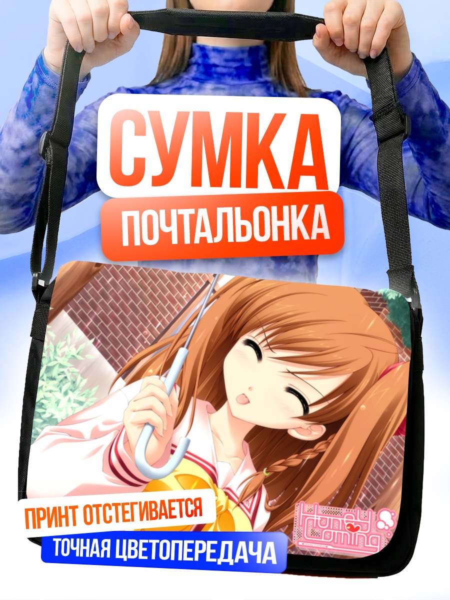 Сумка-почтальонка Асахи Камидзё с зонтом