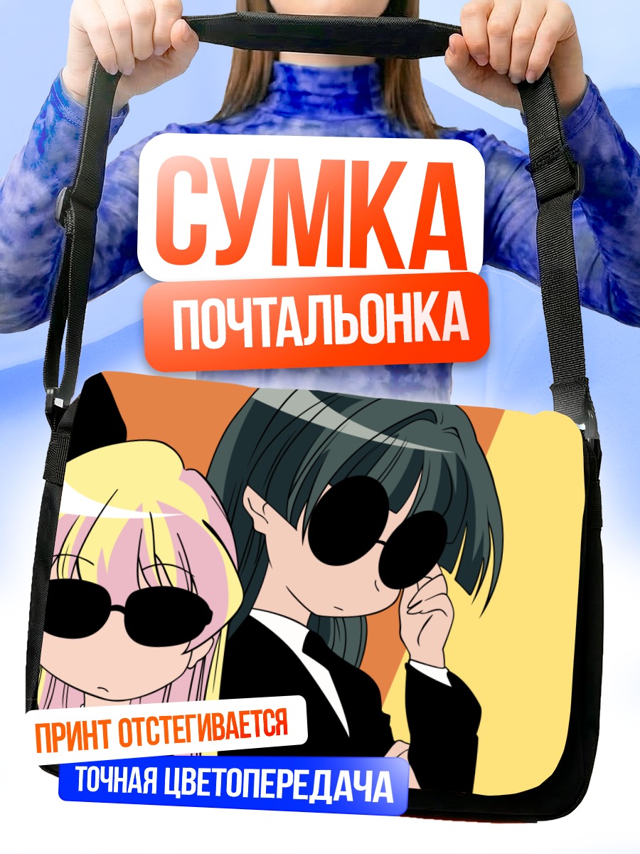 Сумка-почтальонка Пани Пони Дэш