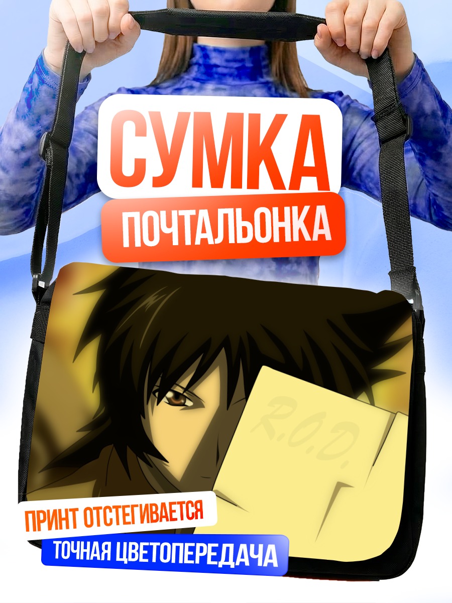 Сумка-почтальонка Мэгги Муи с книгой