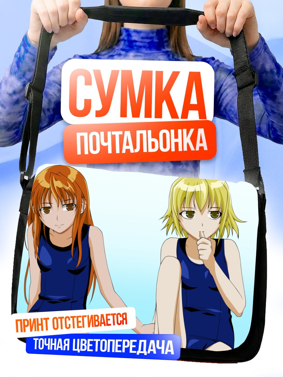 Сумка-почтальонка Кадзуми и Чика на пляже
