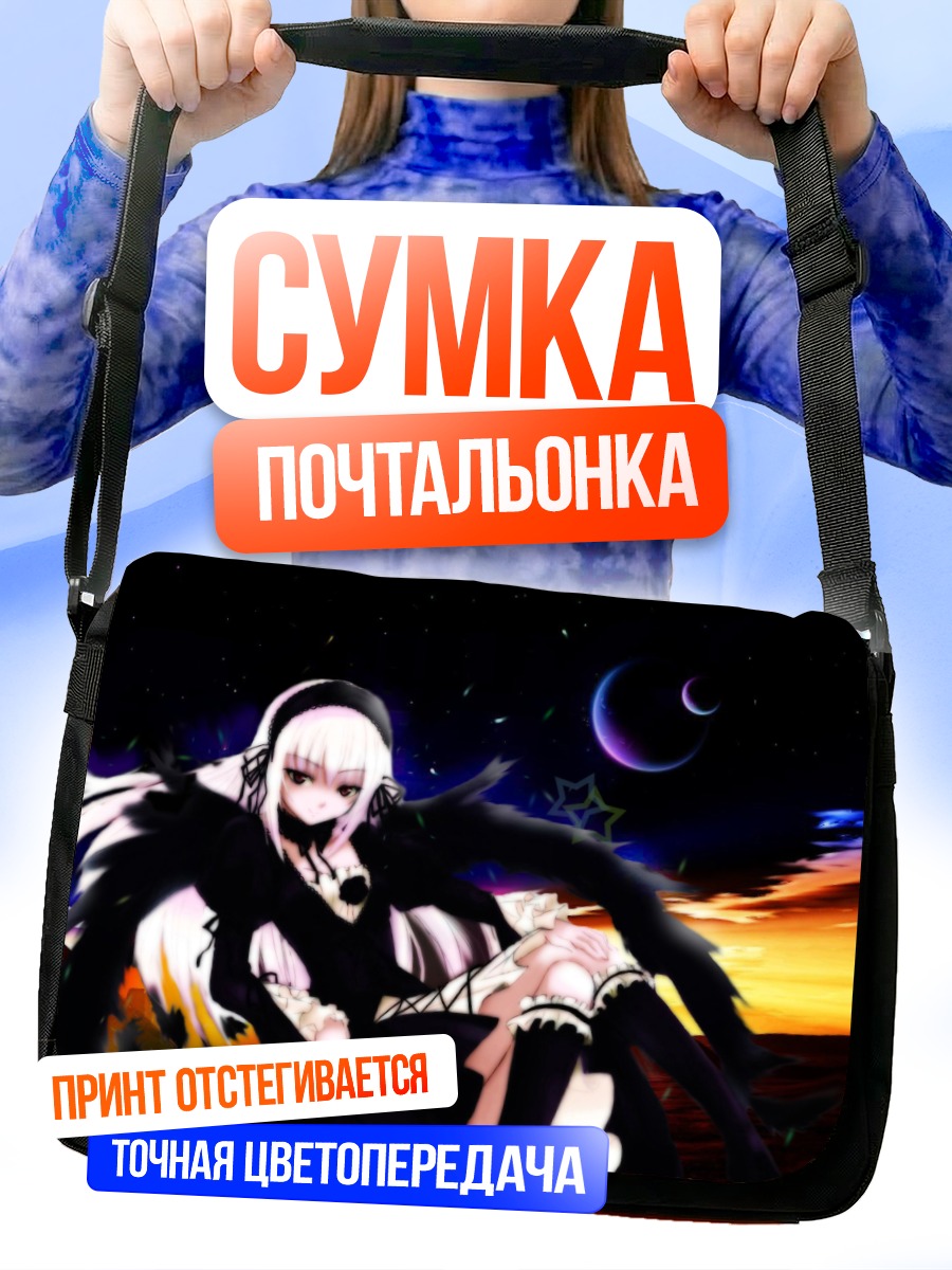 Сумка-почтальонка Суигинто в ночи