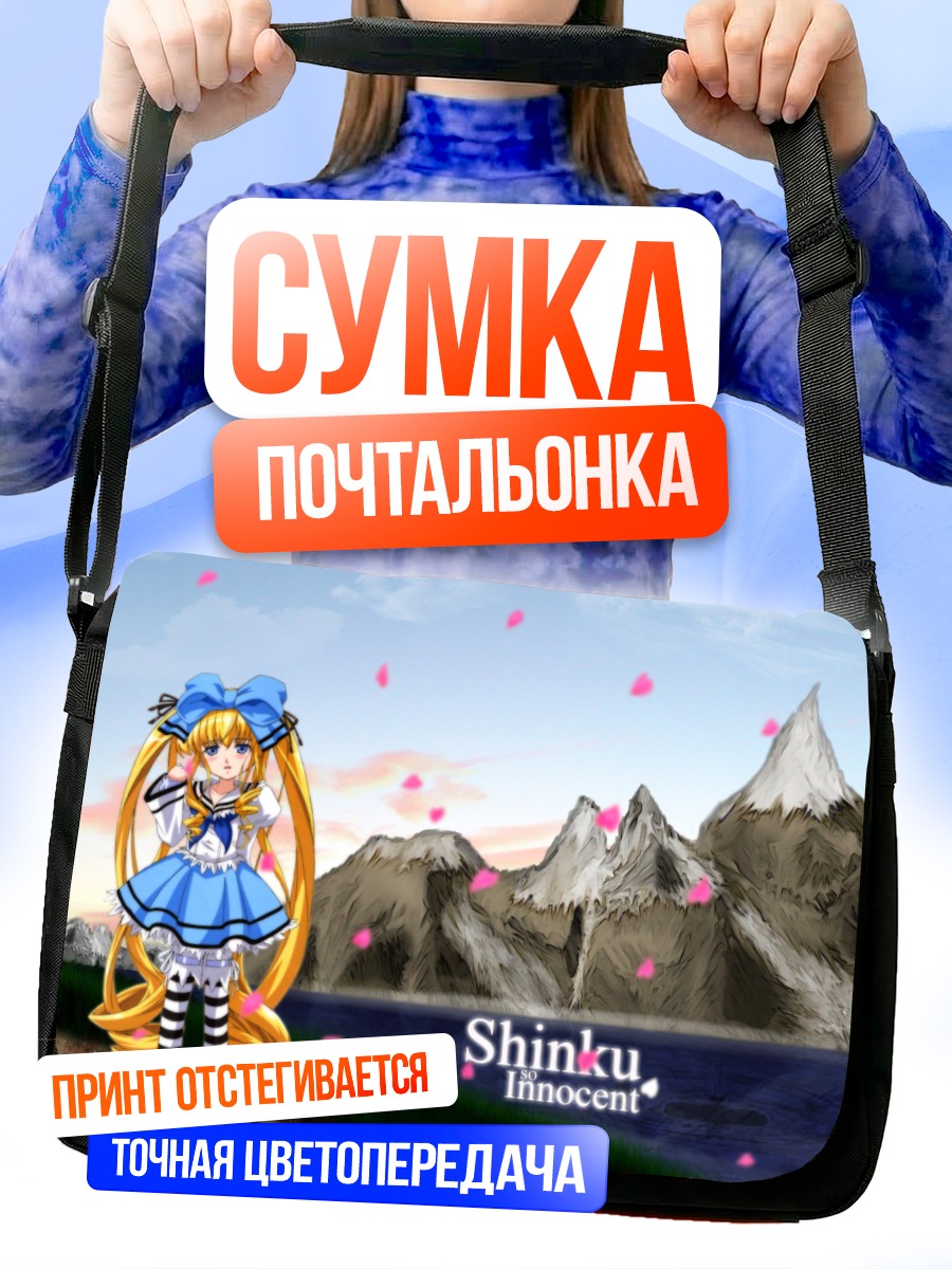 Сумка-почтальонка Шинку в горах