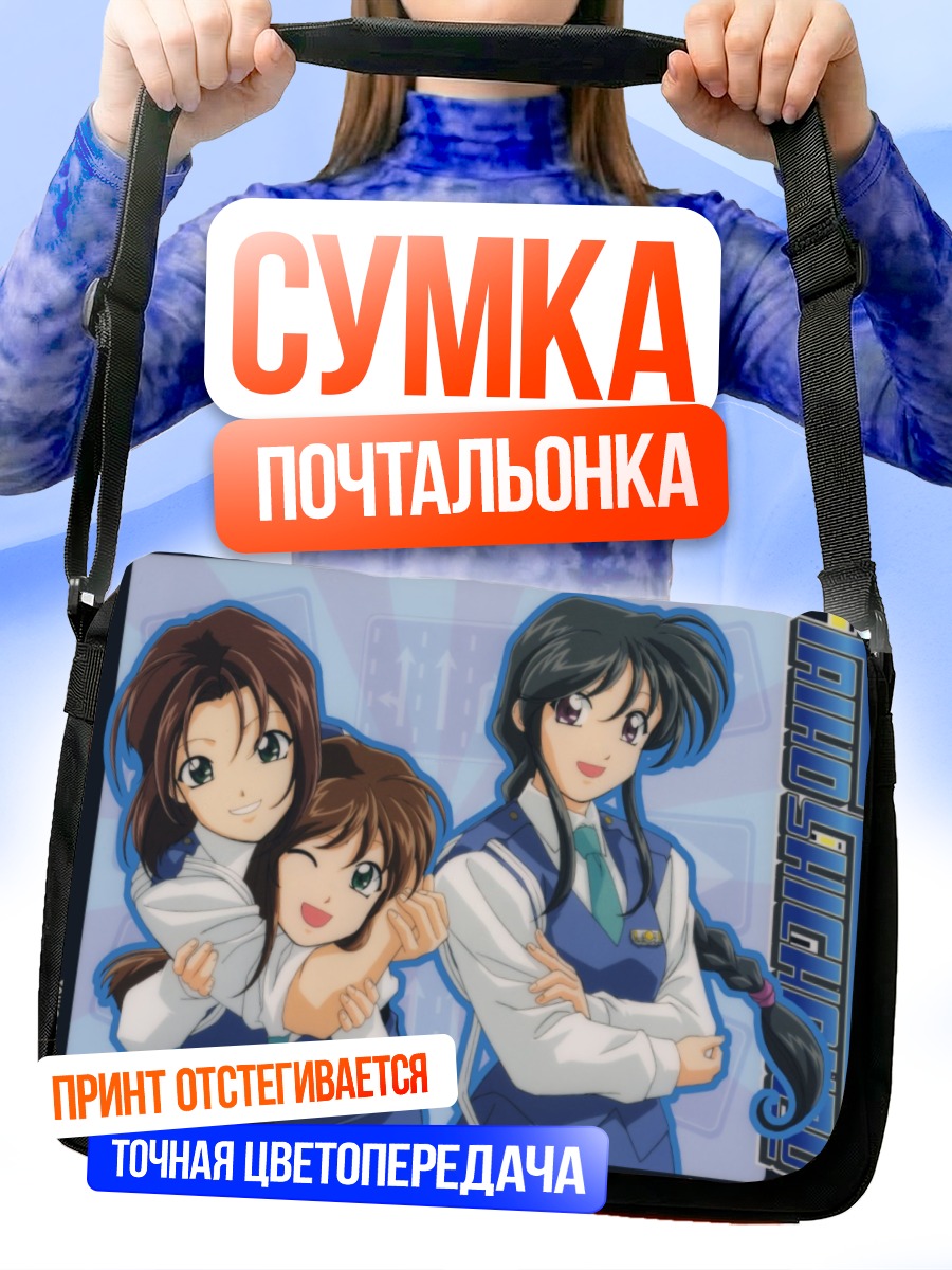 Сумка-почтальонка Миюки Кобаякава и подруги