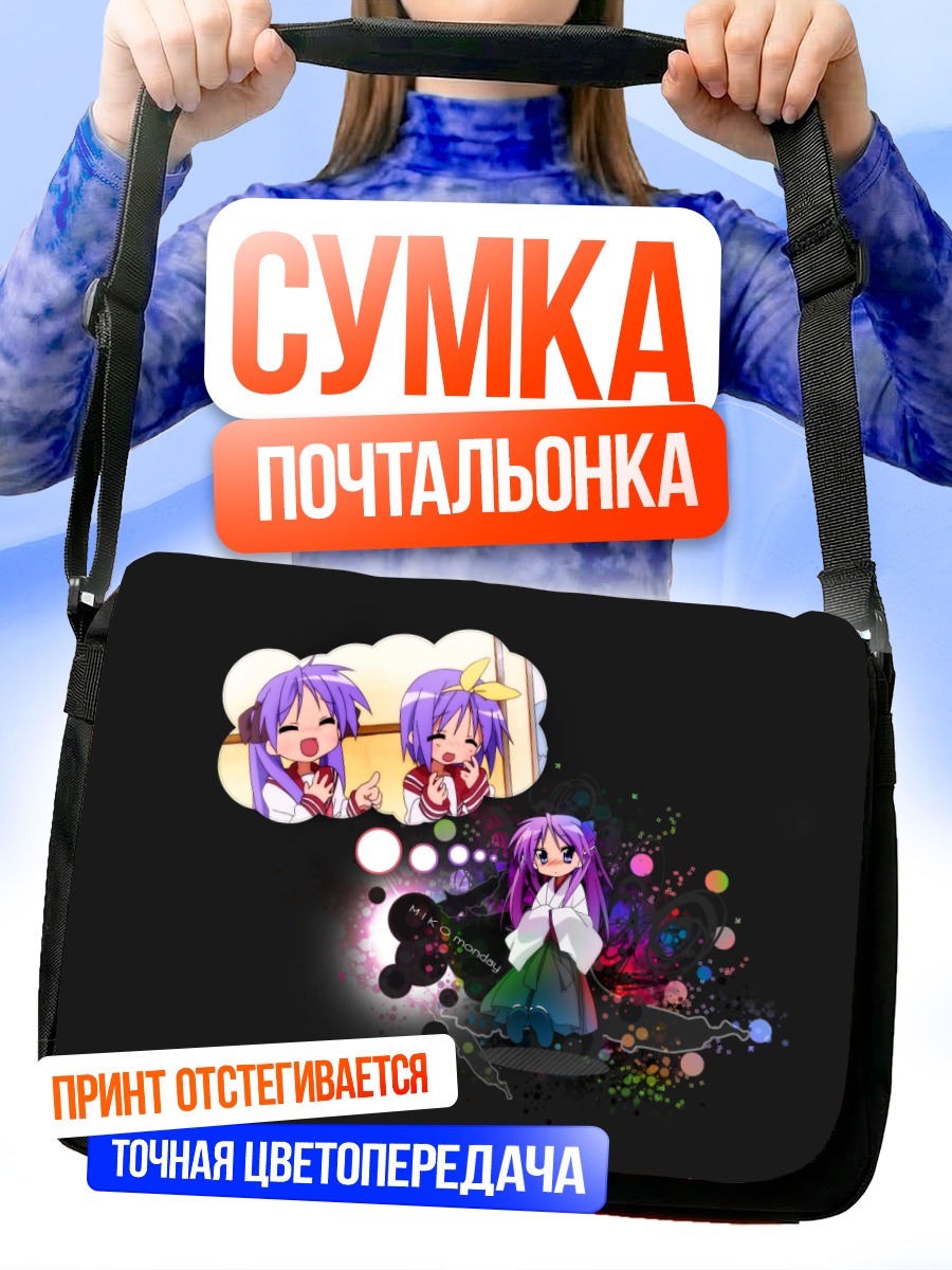 Сумка-почтальонка Кагами Хиираги и Цукаса