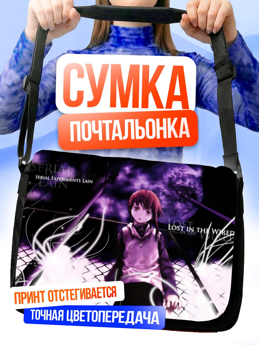 Сумка-почтальонка Лэйн Ивакура в сети