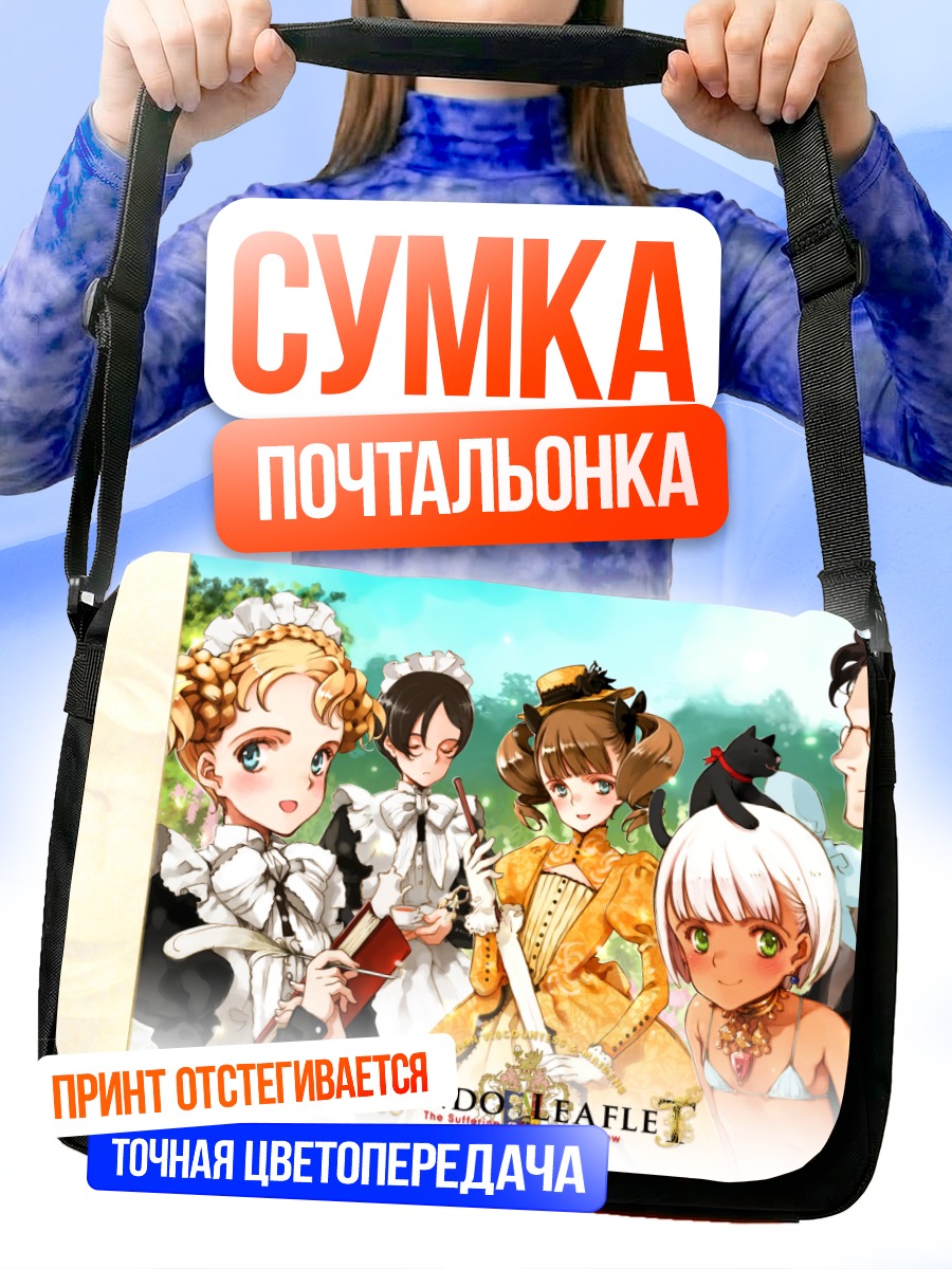 Сумка-почтальонка Героини Rondo Leaflet