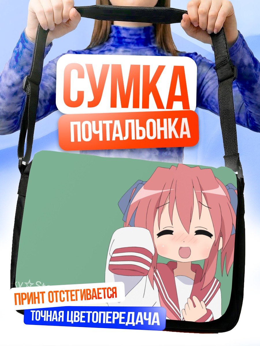 Сумка-почтальонка Ютака Кобаякава смущается