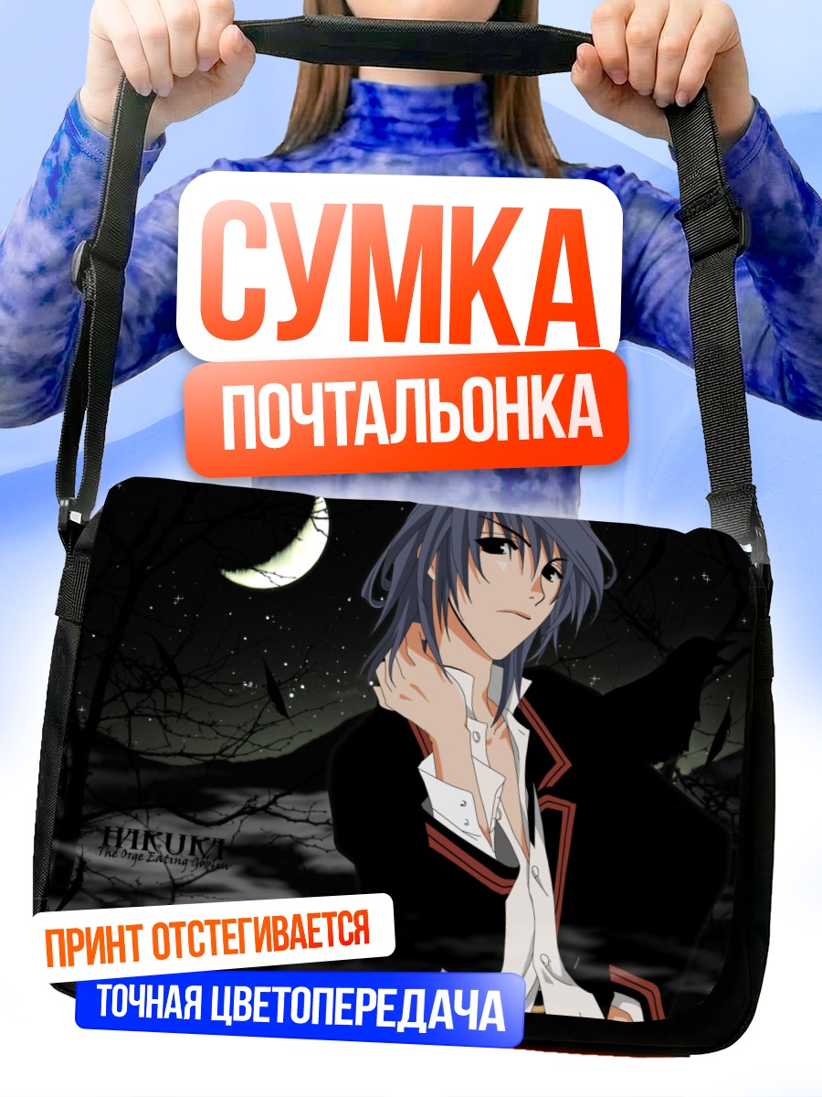 Сумка-почтальонка Харука в полночь