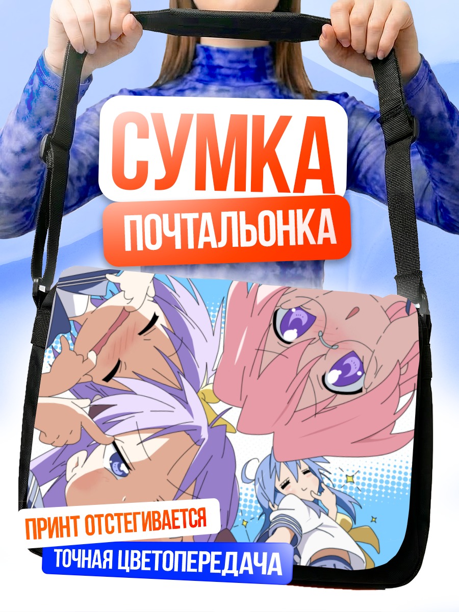 Сумка-почтальонка Коната Идзуми и подруги