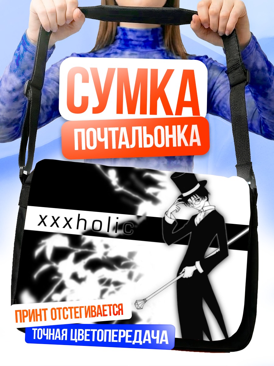 Сумка-почтальонка Кимихиро Ватануки в цилиндре
