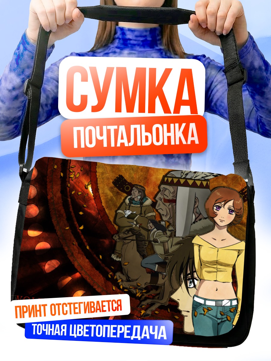 Сумка-почтальонка Волчий Дождь