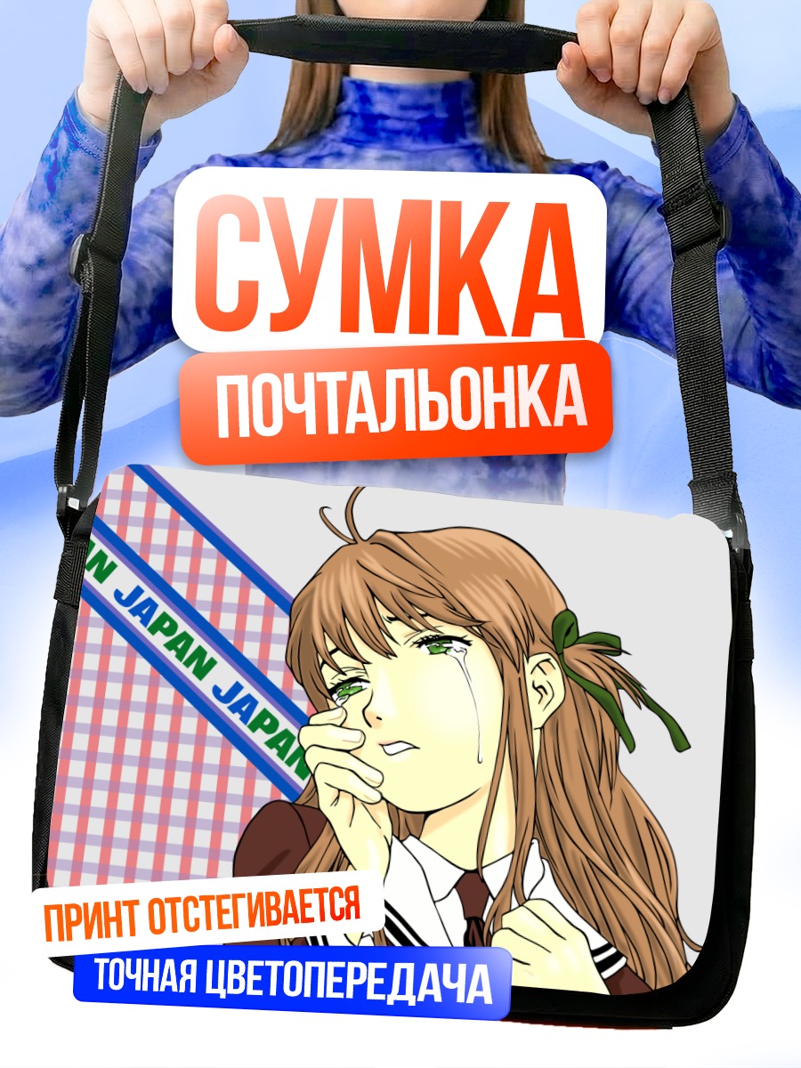 Сумка-почтальонка Цукино Адзусагава в слезах