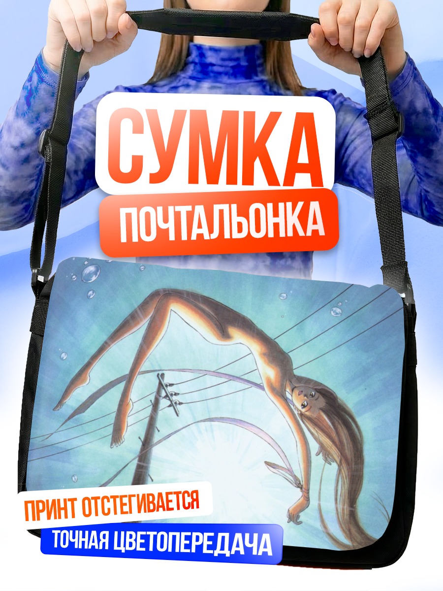 Сумка-почтальонка Мисаго на проводах