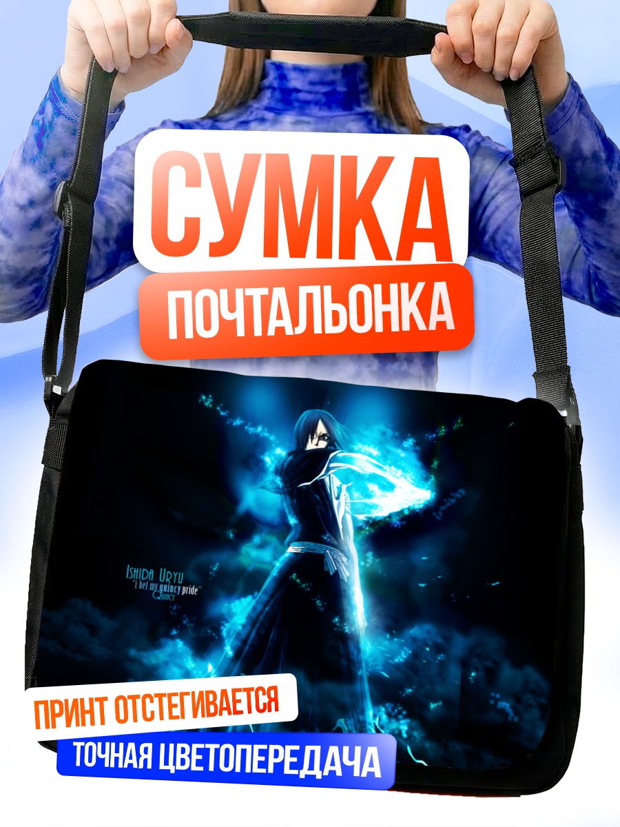 Сумка-почтальонка Урю Исида в синем