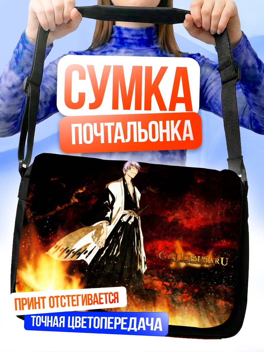 Сумка-почтальонка Гин Ичимару в пламени