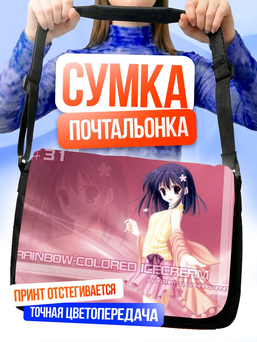 Сумка-почтальонка Радужное мороженое
