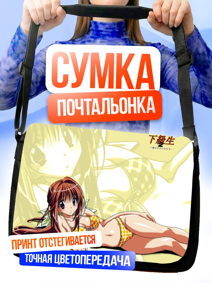 Сумка-почтальонка Студентка в бикини