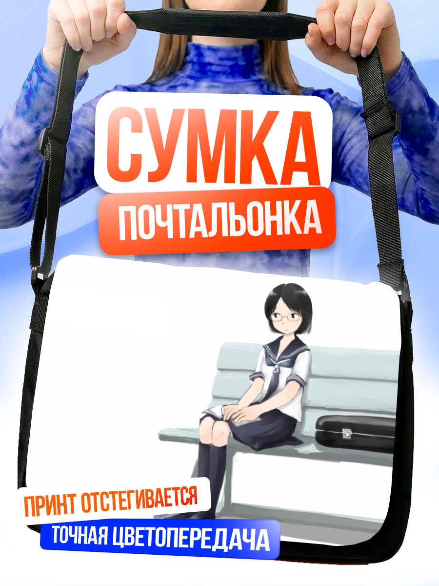Сумка-почтальонка Лэйн Ивакура на скамье