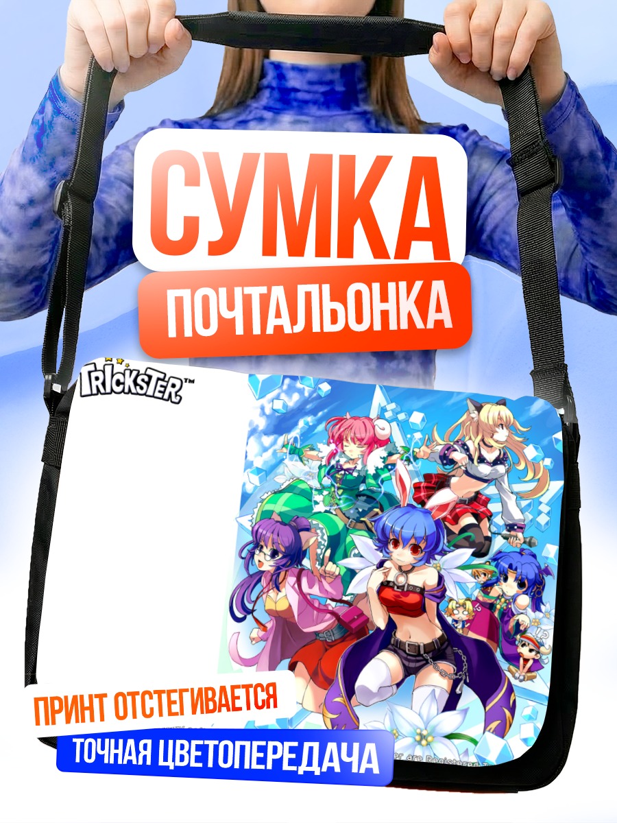 Сумка-почтальонка Герои Трикстер