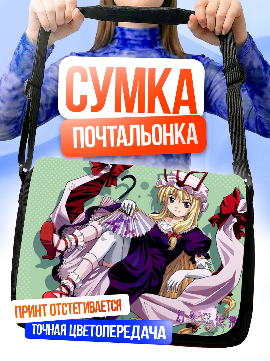 Сумка-почтальонка Юкари Якумо в платье
