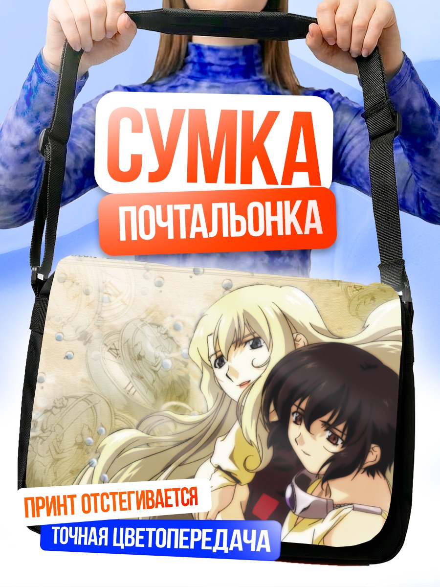Сумка-почтальонка Мирей Буке и Кирика