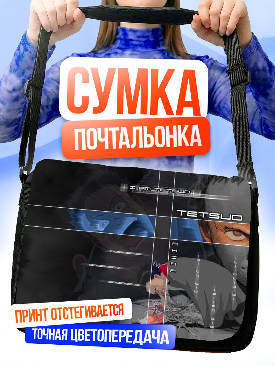 Сумка-почтальонка Тэцуо из Акиры