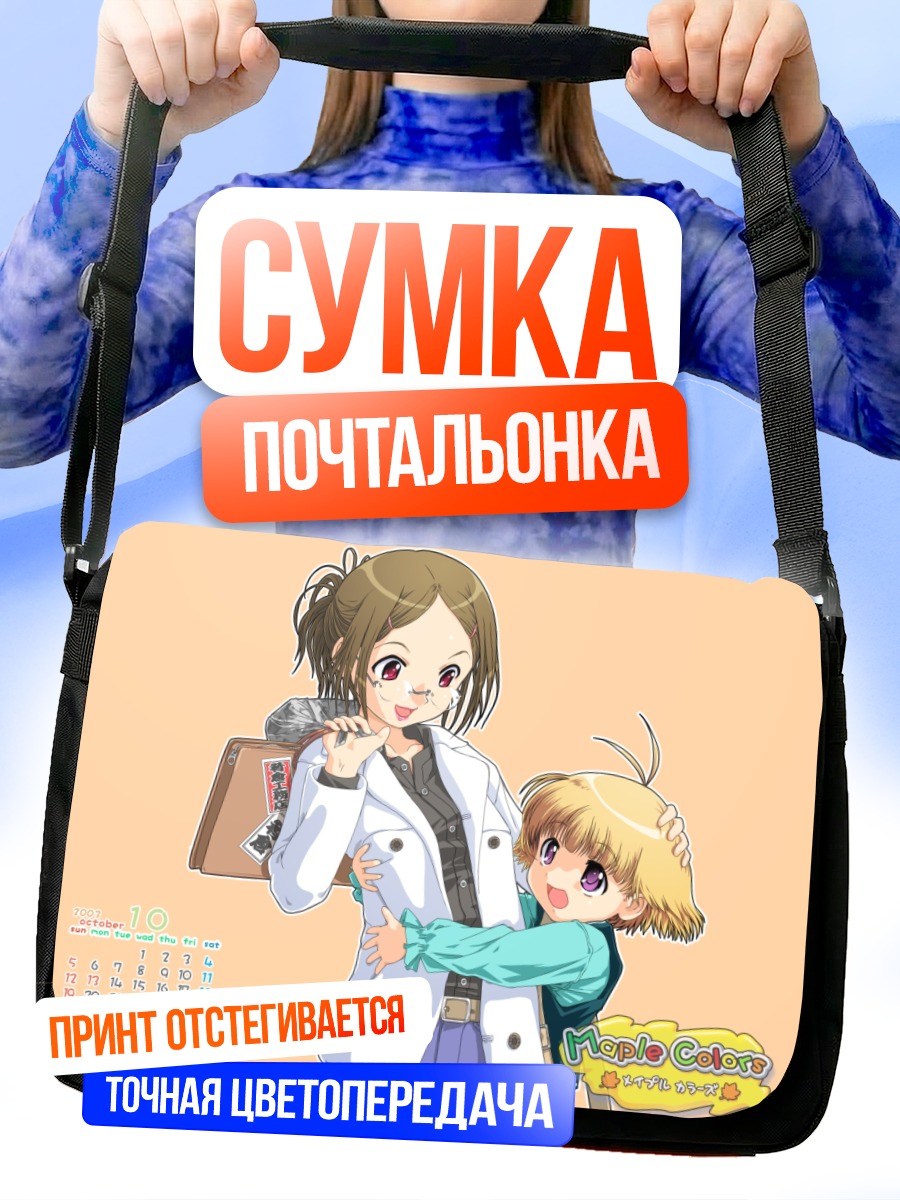Сумка-почтальонка Maple Colors осень
