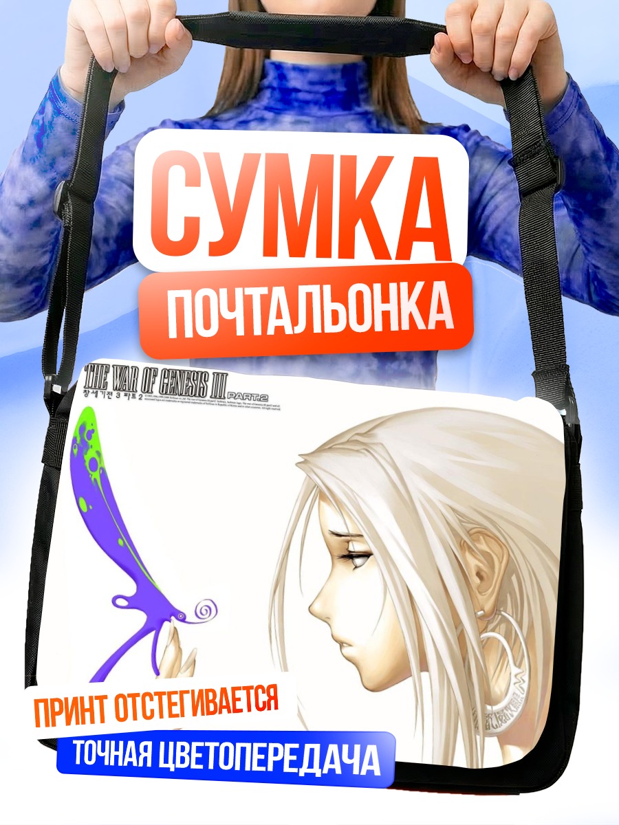 Сумка-почтальонка Берамод с клинком