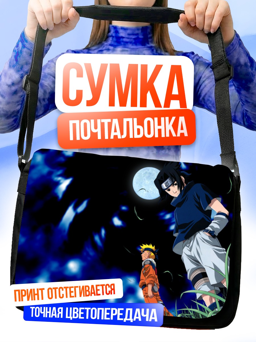 Сумка-почтальонка Саске и Наруто