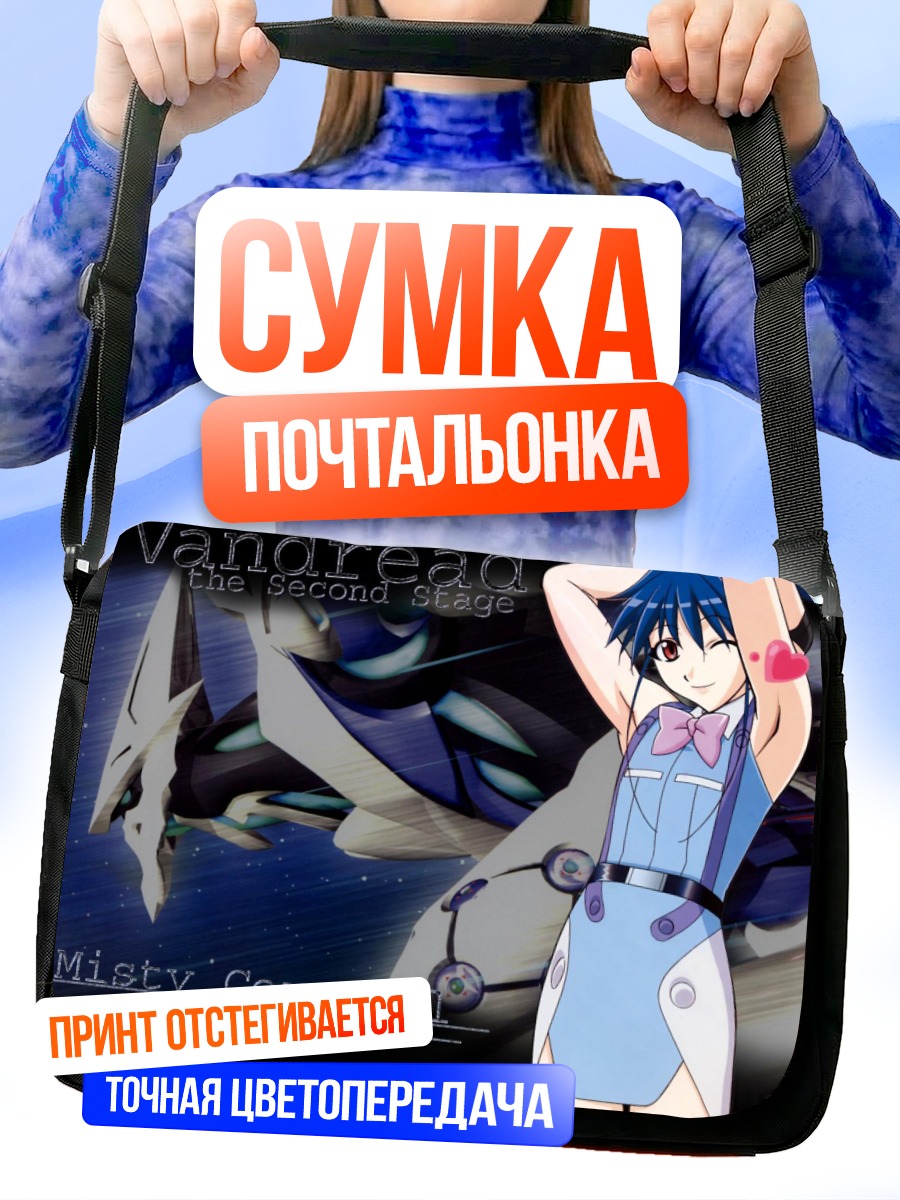 Сумка-почтальонка Мисти Корнвелл в космосе