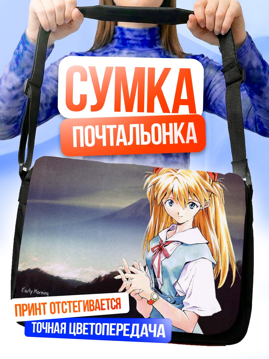 Сумка-почтальонка Аска Лэнгли в утреннем свете