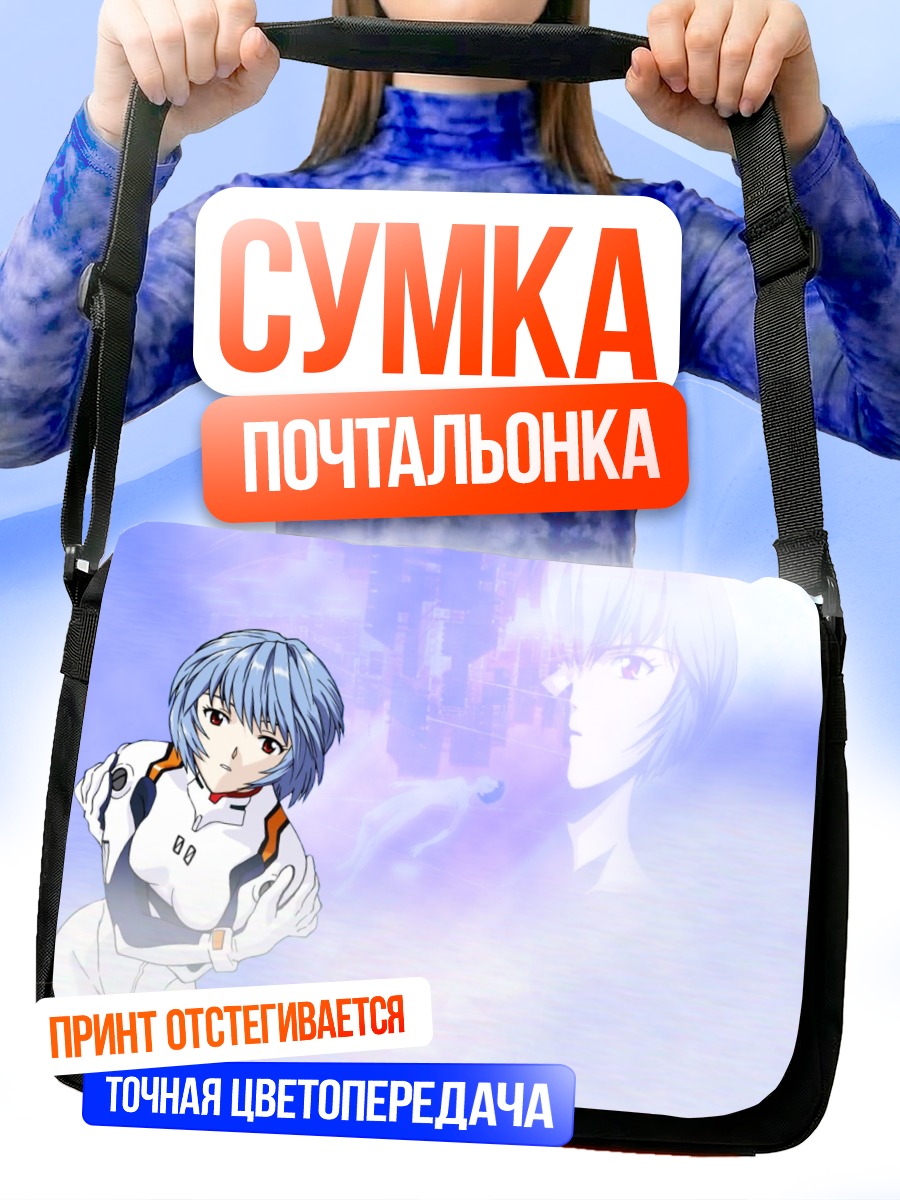 Сумка-почтальонка Рей Аянами в белом
