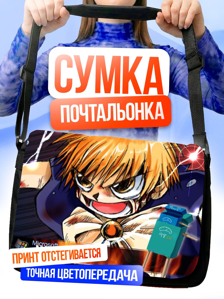 Сумка-почтальонка Гаш Белл в Windows