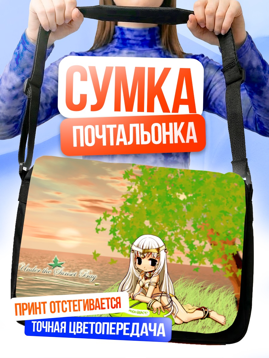 Сумка-почтальонка Рагнарёк на закате