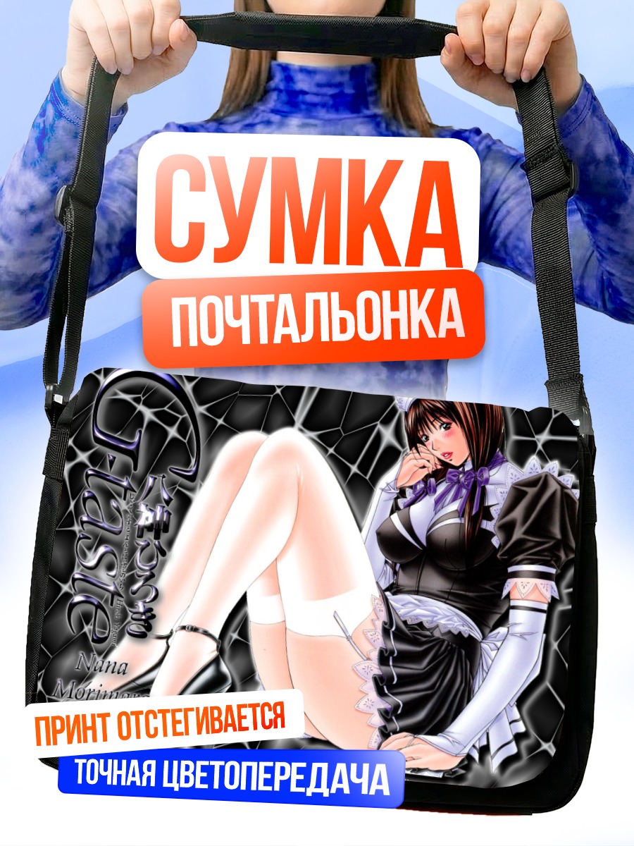 Сумка-почтальонка Горничная в сетке