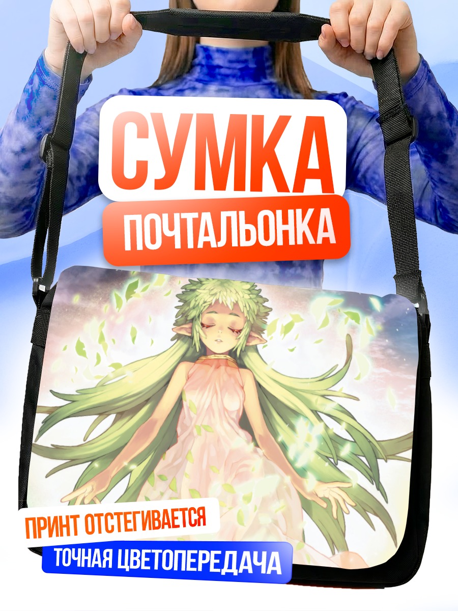 Сумка-почтальонка Рагнарёк Онлайн Лесная Нимфа