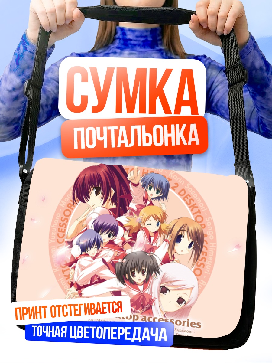 Сумка-почтальонка Комачи Онодзука и подруги