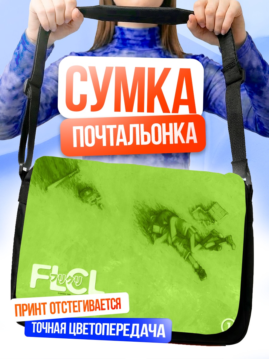 Сумка-почтальонка FLCL в движении