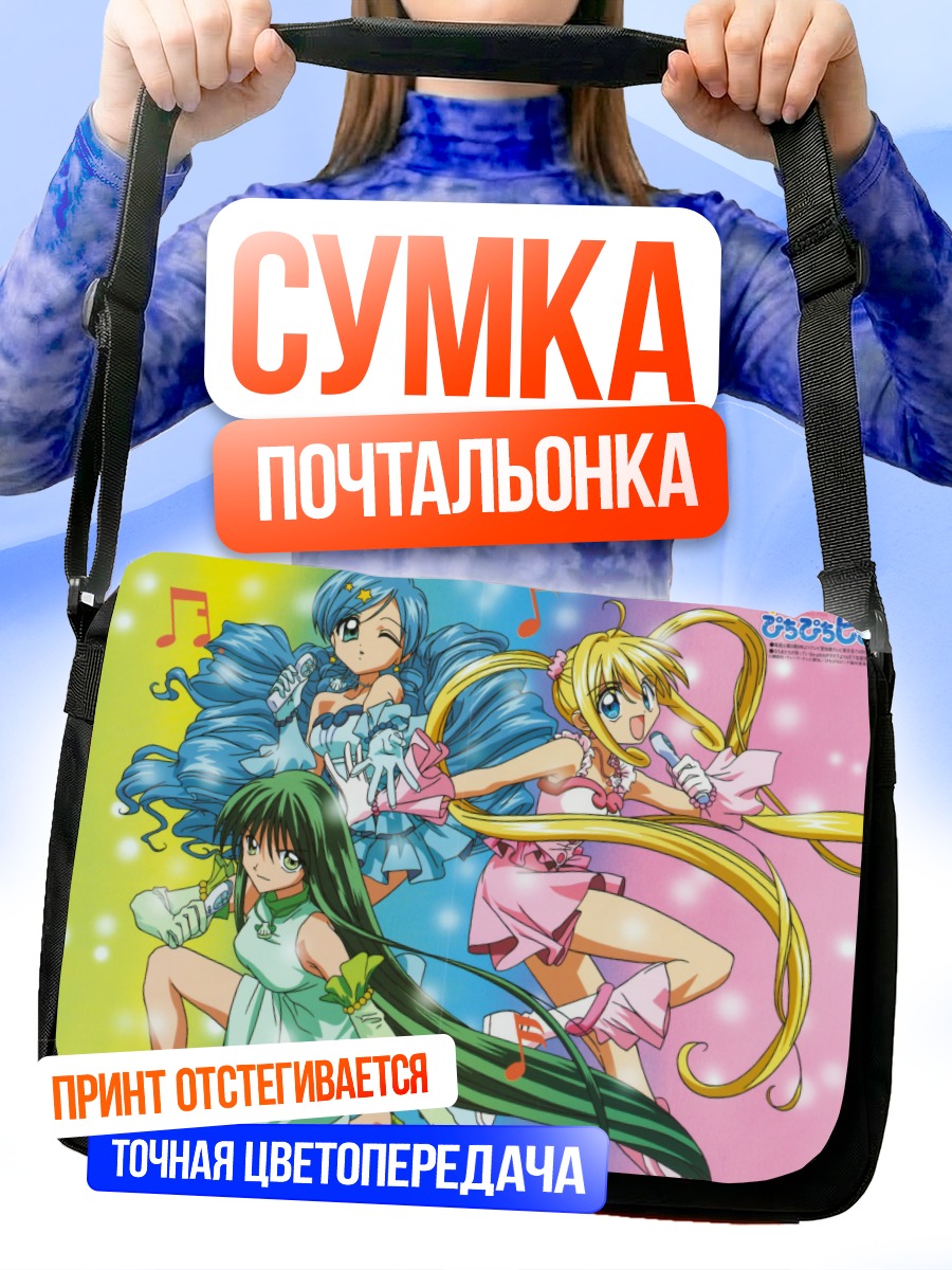 Сумка-почтальонка Лучия и подруги