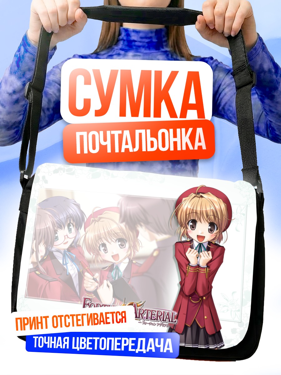 Сумка-почтальонка Канадэ Юки в форме