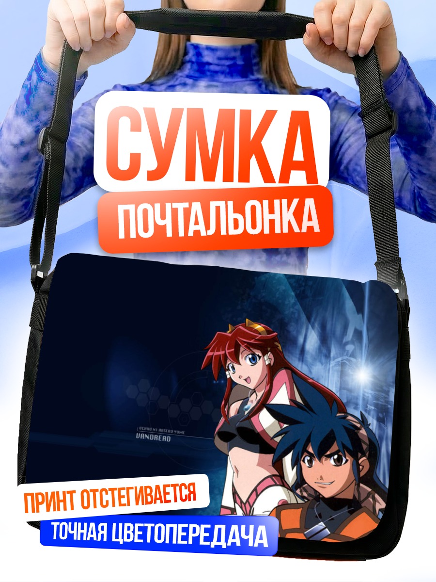 Сумка-почтальонка Дита Либели и Хибики